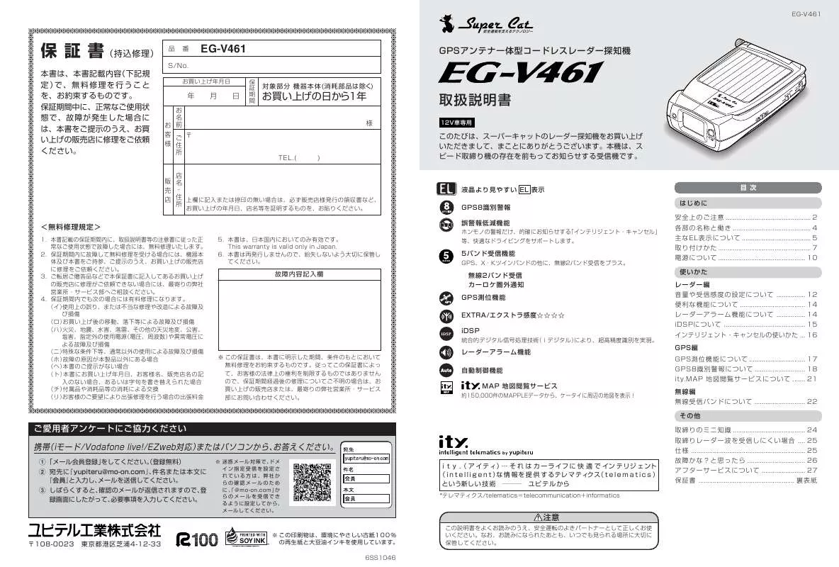 Mode d'emploi YUPITERU EG-V461