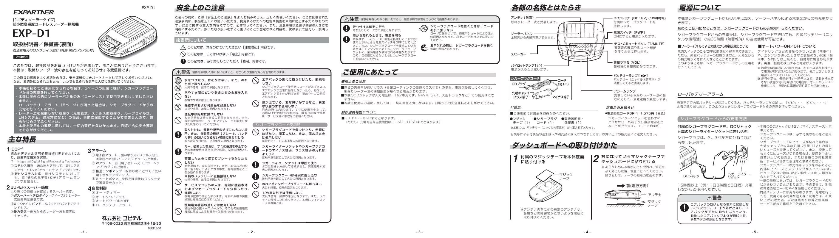 Mode d'emploi YUPITERU EXP-D1