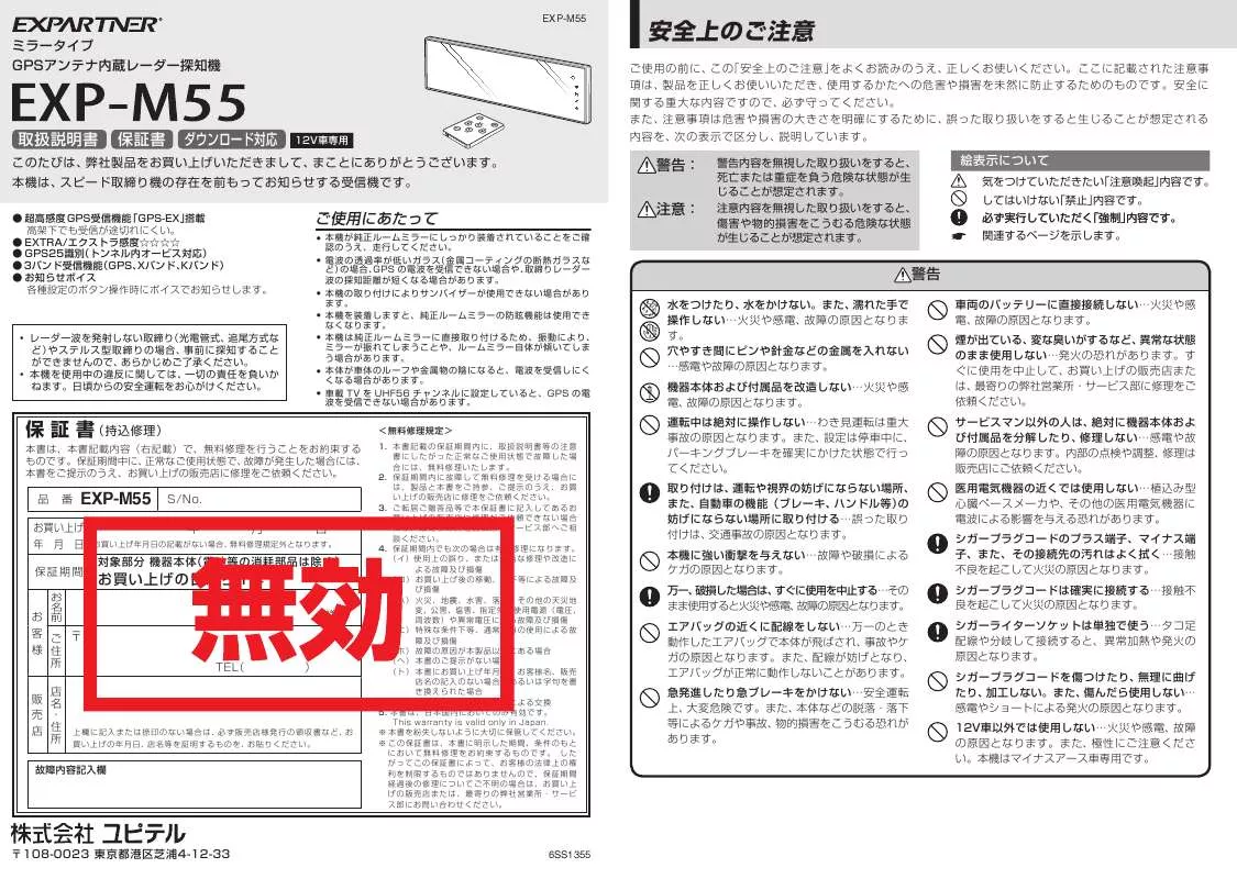 Mode d'emploi YUPITERU EXP-M55