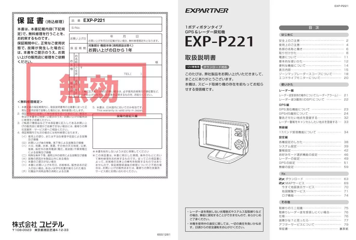 Mode d'emploi YUPITERU EXP-P221