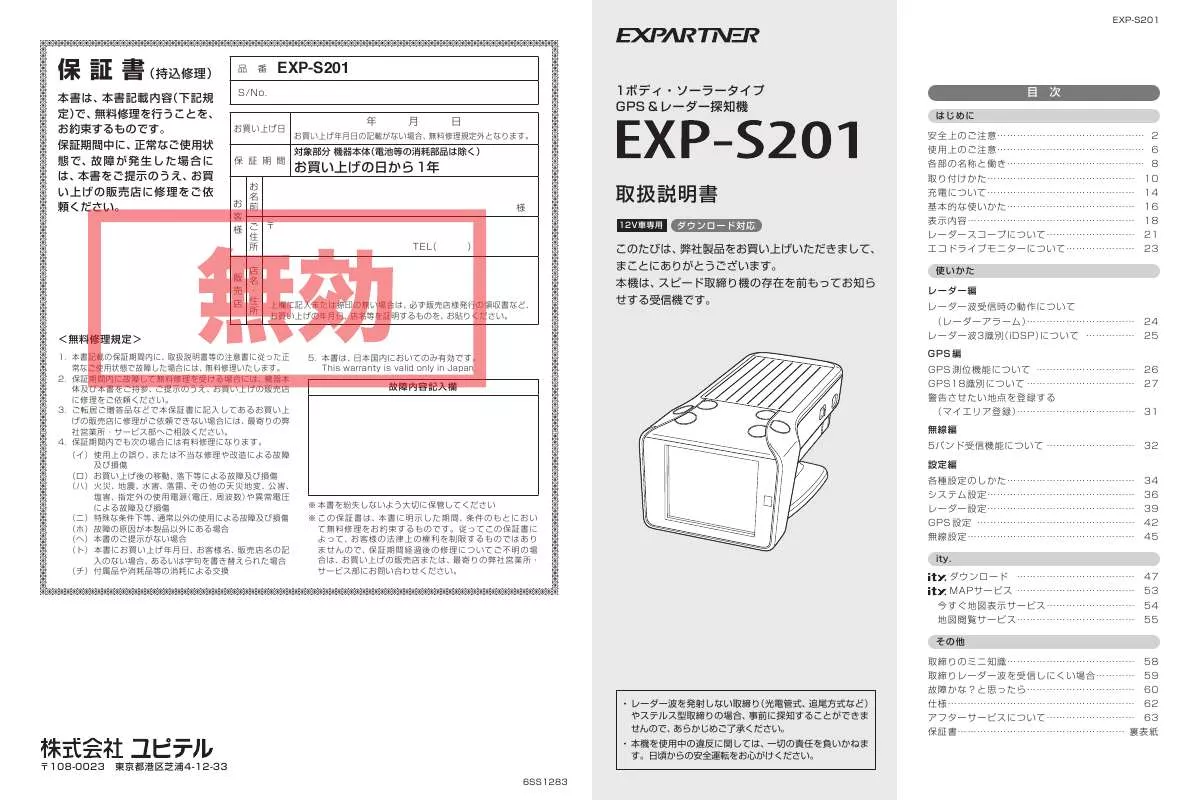 Mode d'emploi YUPITERU EXP-S201