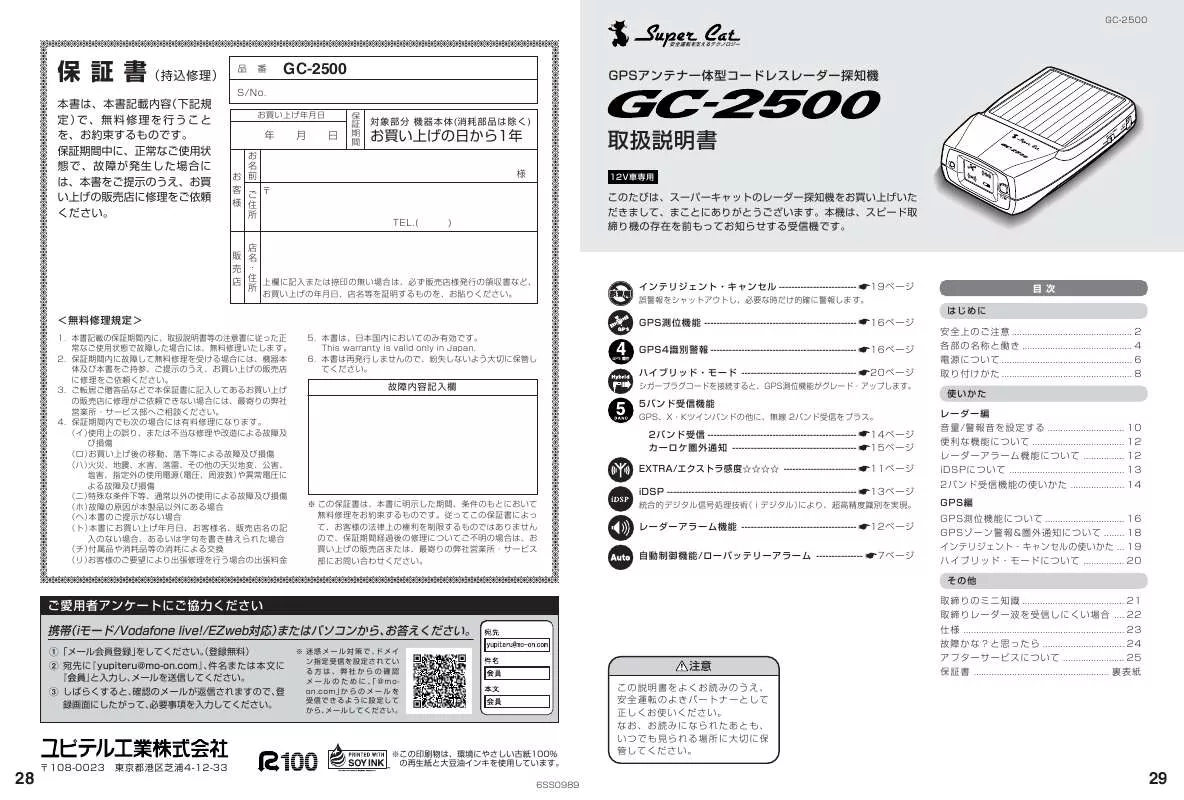 Mode d'emploi YUPITERU GC-2500