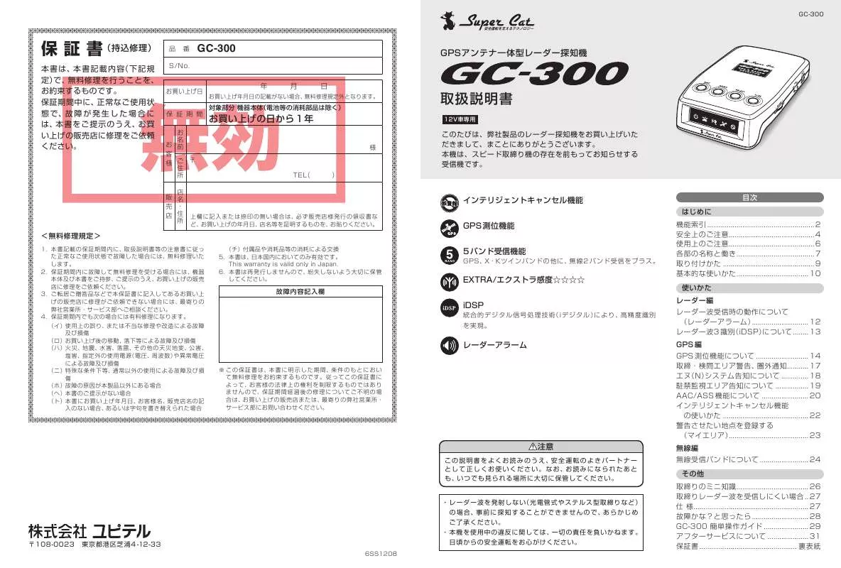 Mode d'emploi YUPITERU GC-300