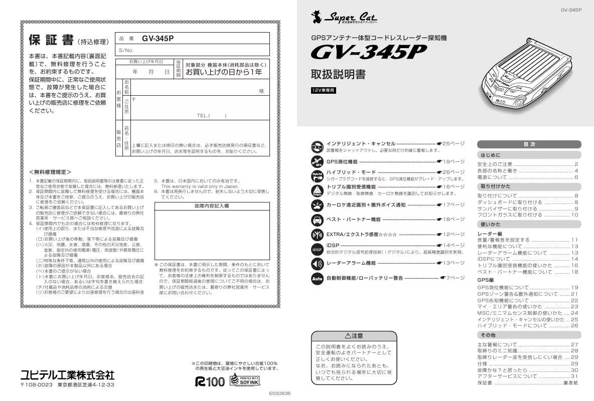 Mode d'emploi YUPITERU GV-345P