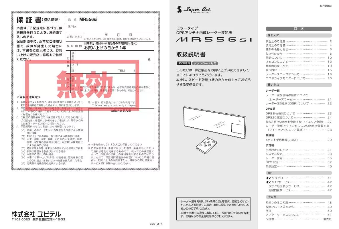 Mode d'emploi YUPITERU MR556SI