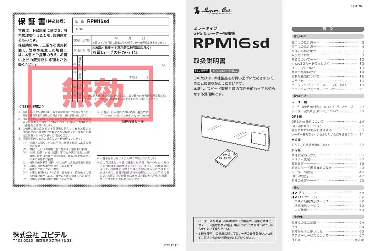 Mode d'emploi YUPITERU RPM16SD