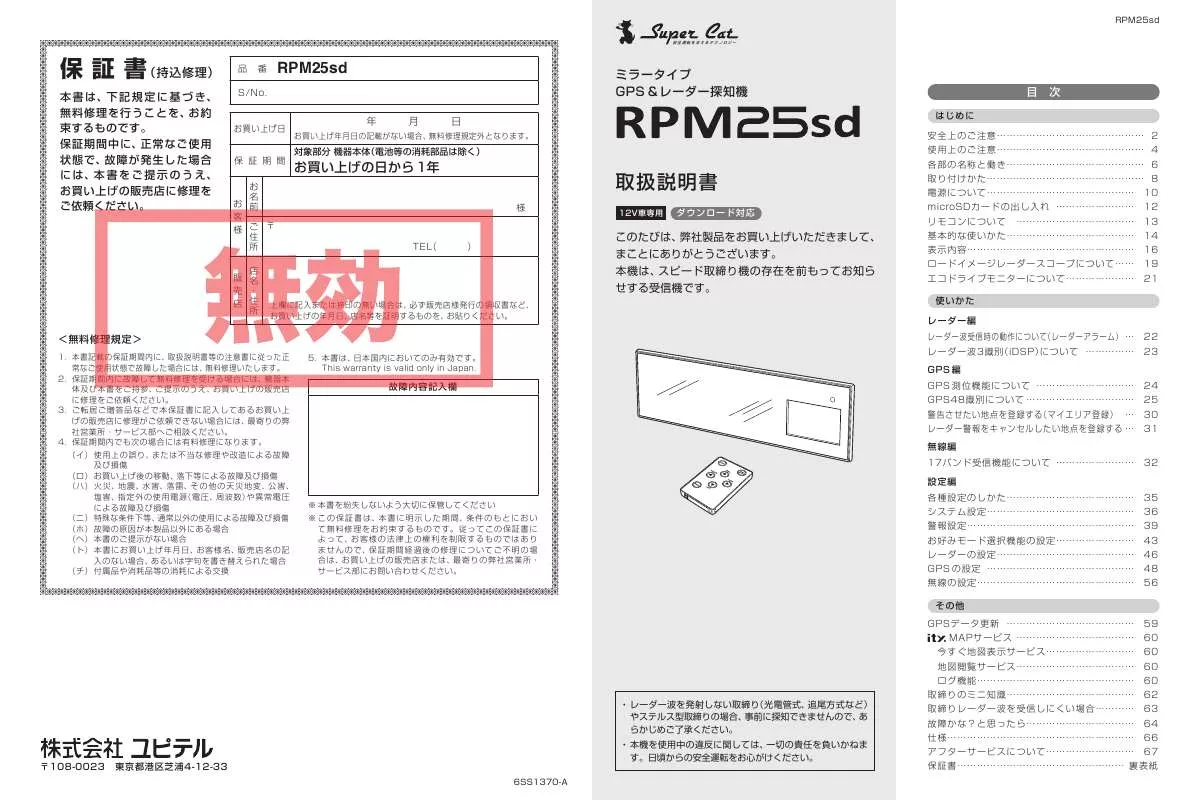 Mode d'emploi YUPITERU RPM25SD