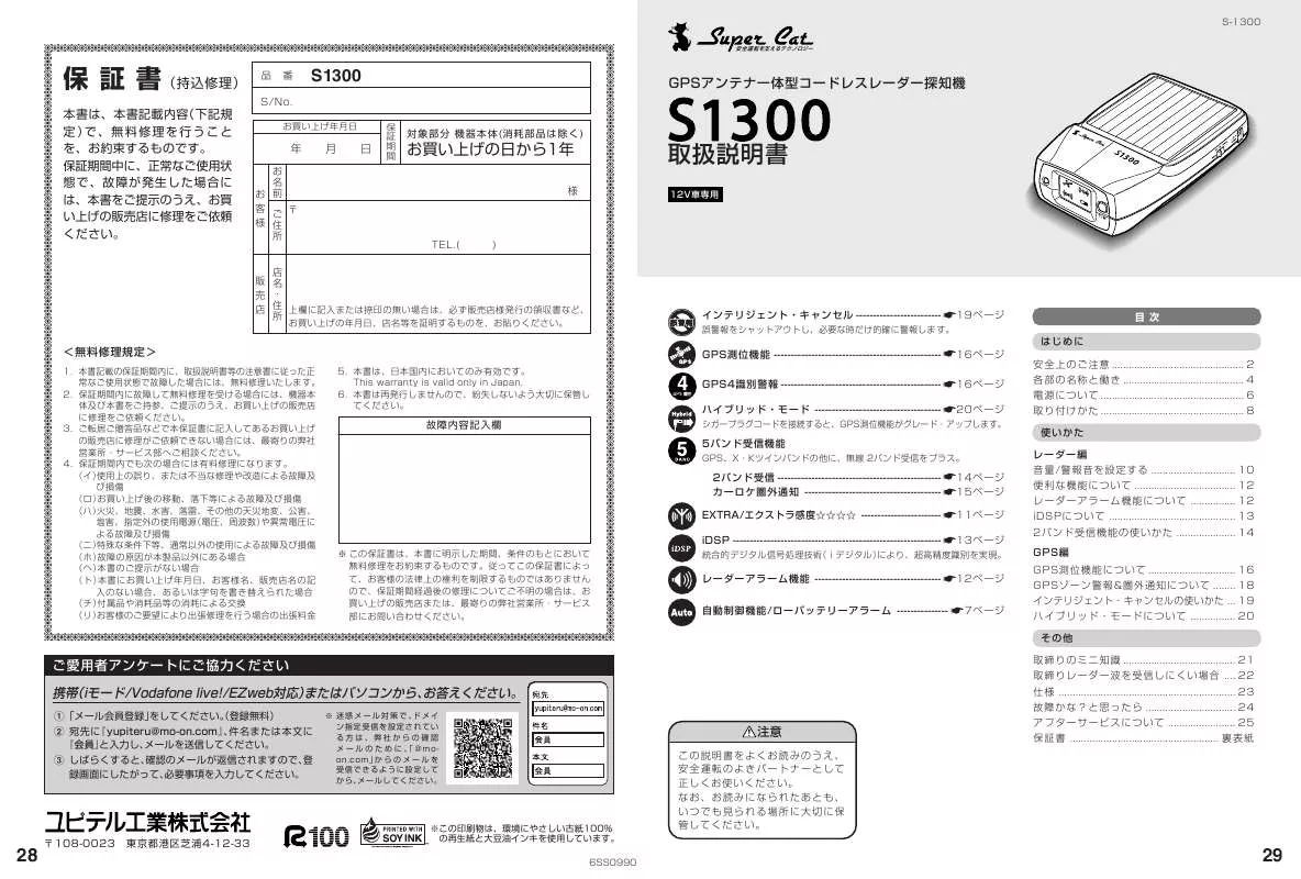 Mode d'emploi YUPITERU S1300