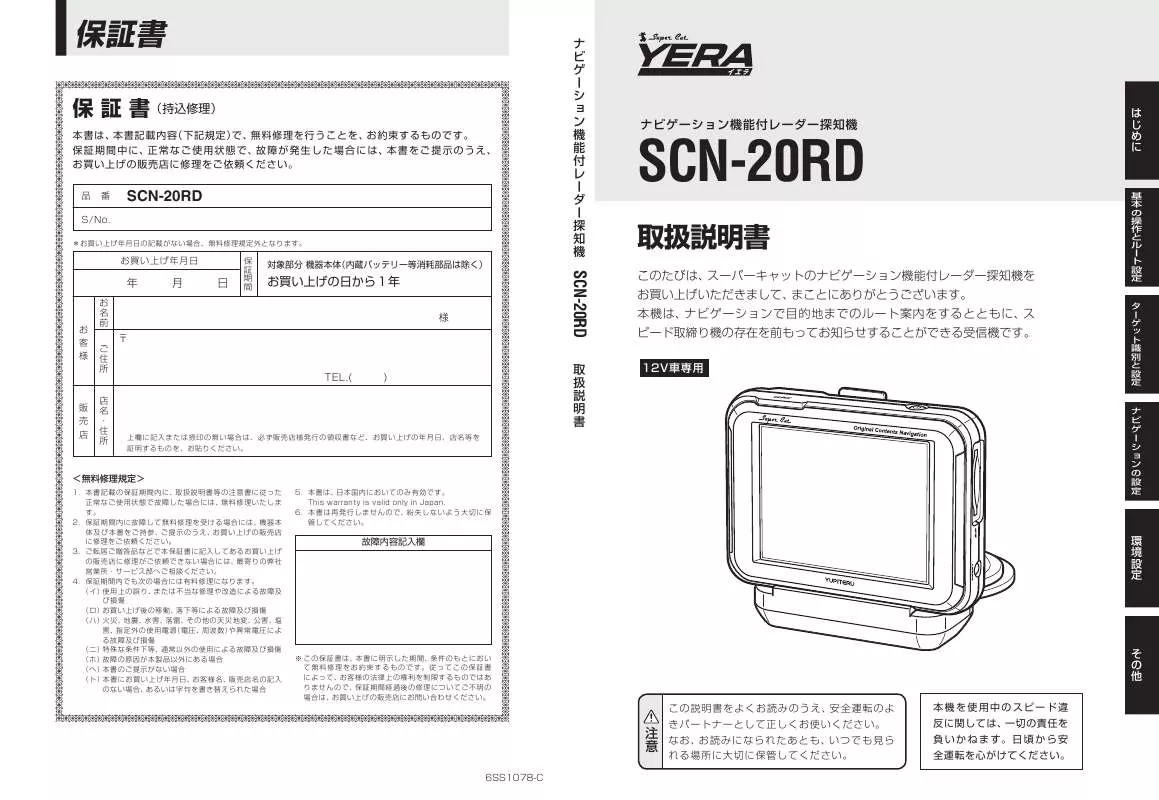 Mode d'emploi YUPITERU SCN-20RD