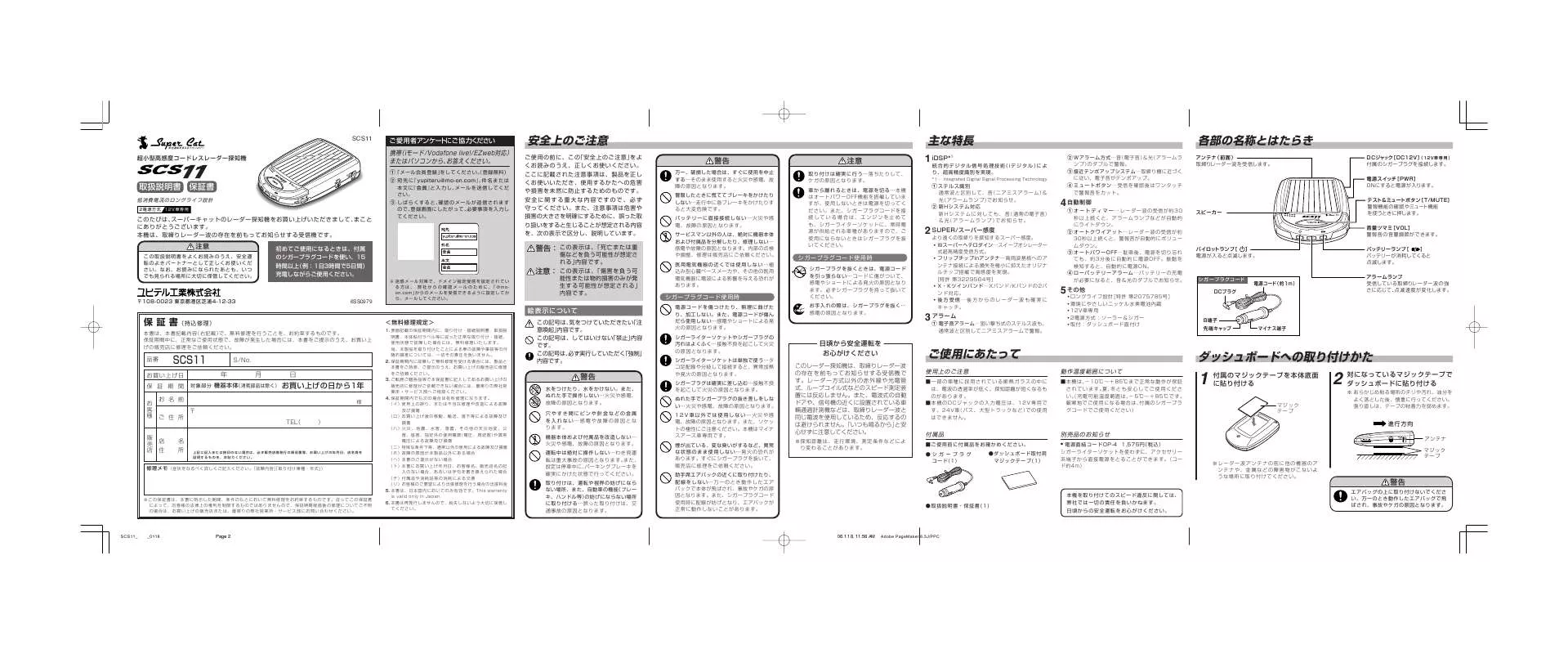 Mode d'emploi YUPITERU SCS11