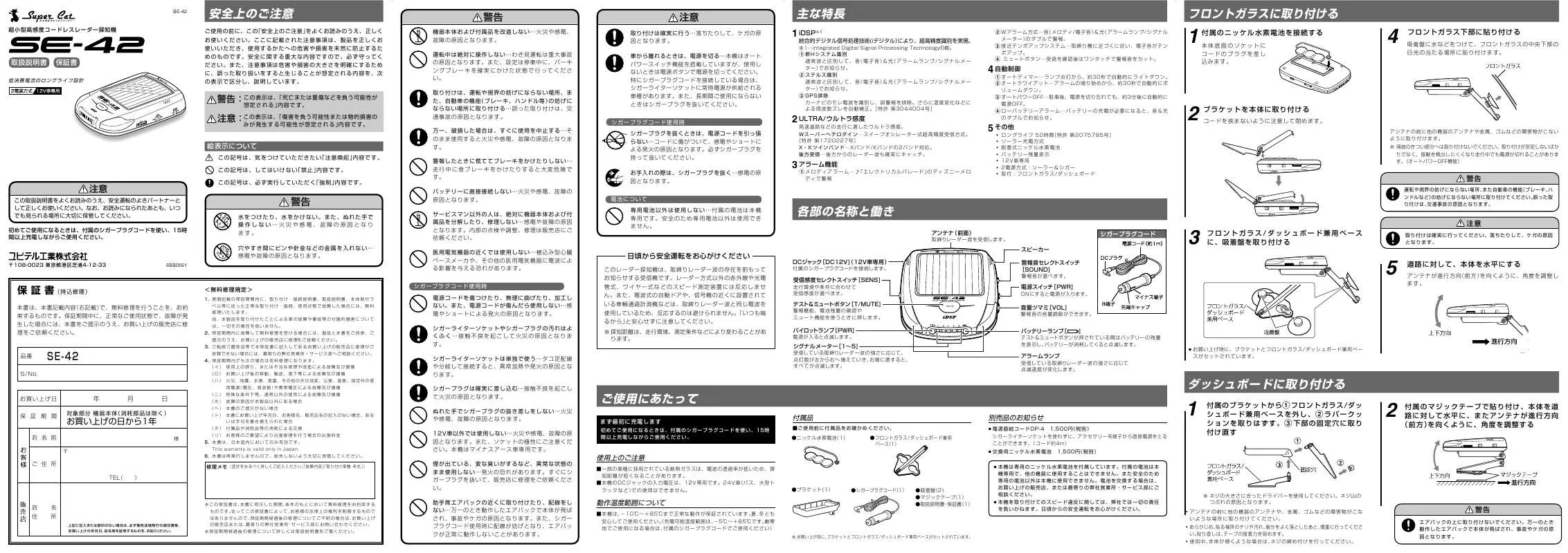 Mode d'emploi YUPITERU SE-42