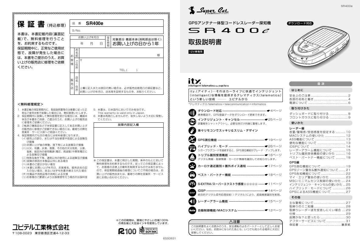 Mode d'emploi YUPITERU SR400E