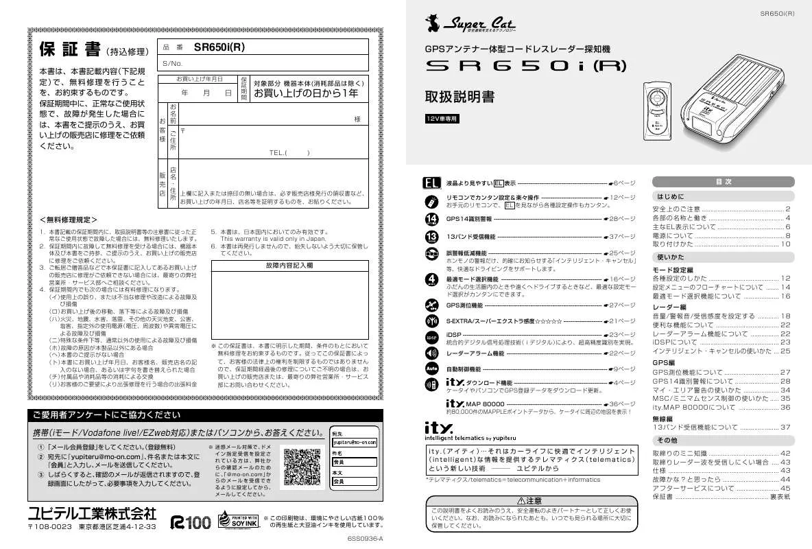 Mode d'emploi YUPITERU SR650IR