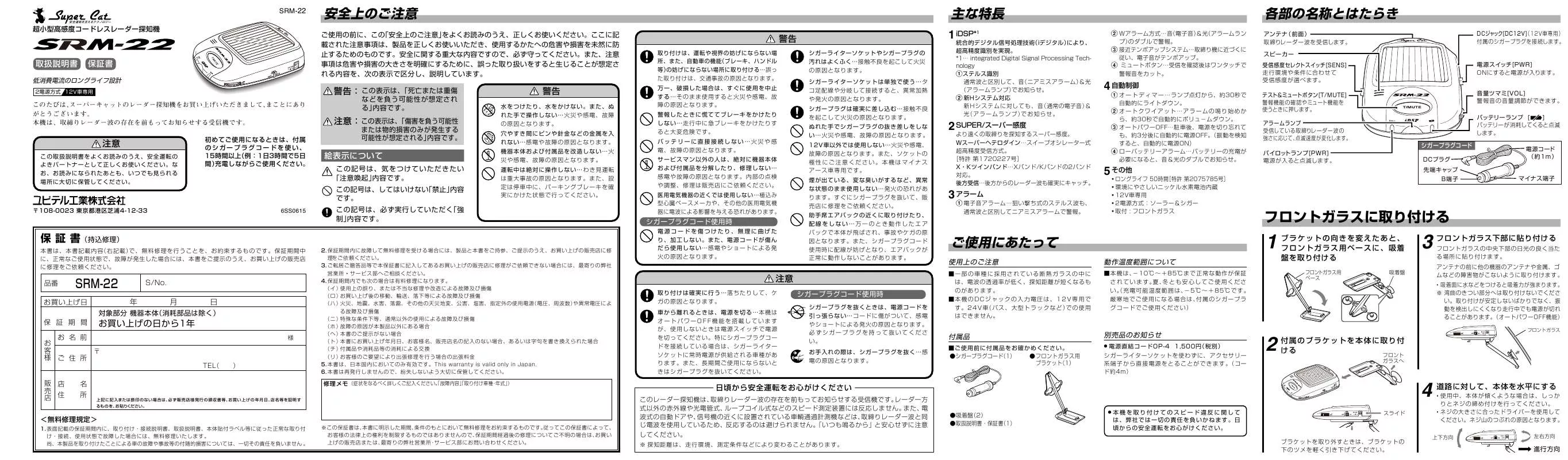 Mode d'emploi YUPITERU SRM-22