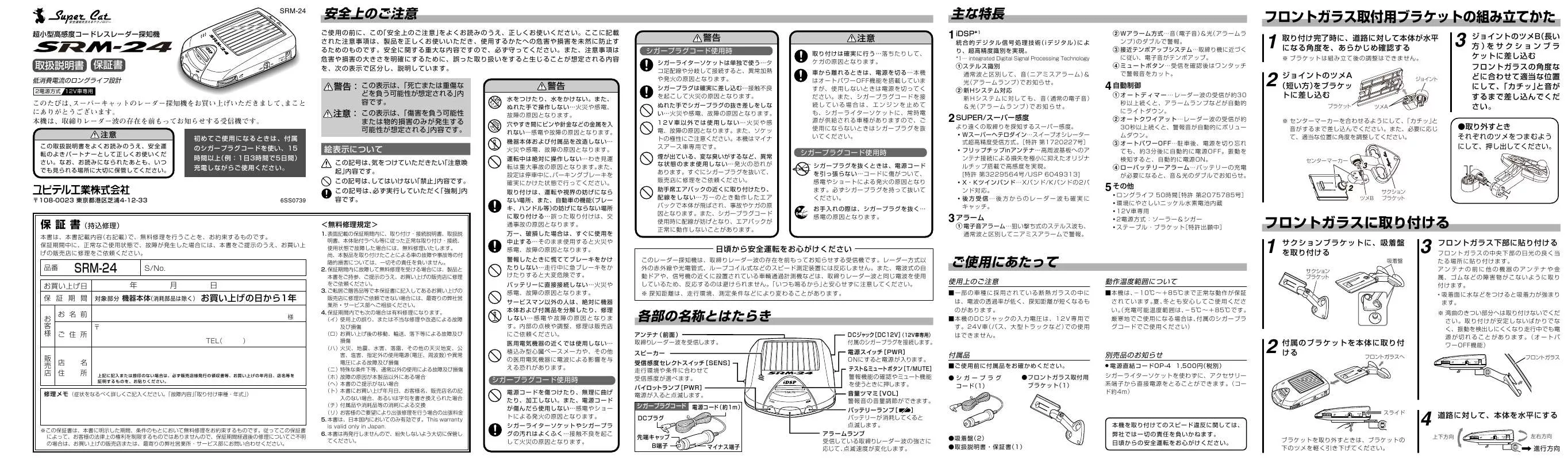 Mode d'emploi YUPITERU SRM-24