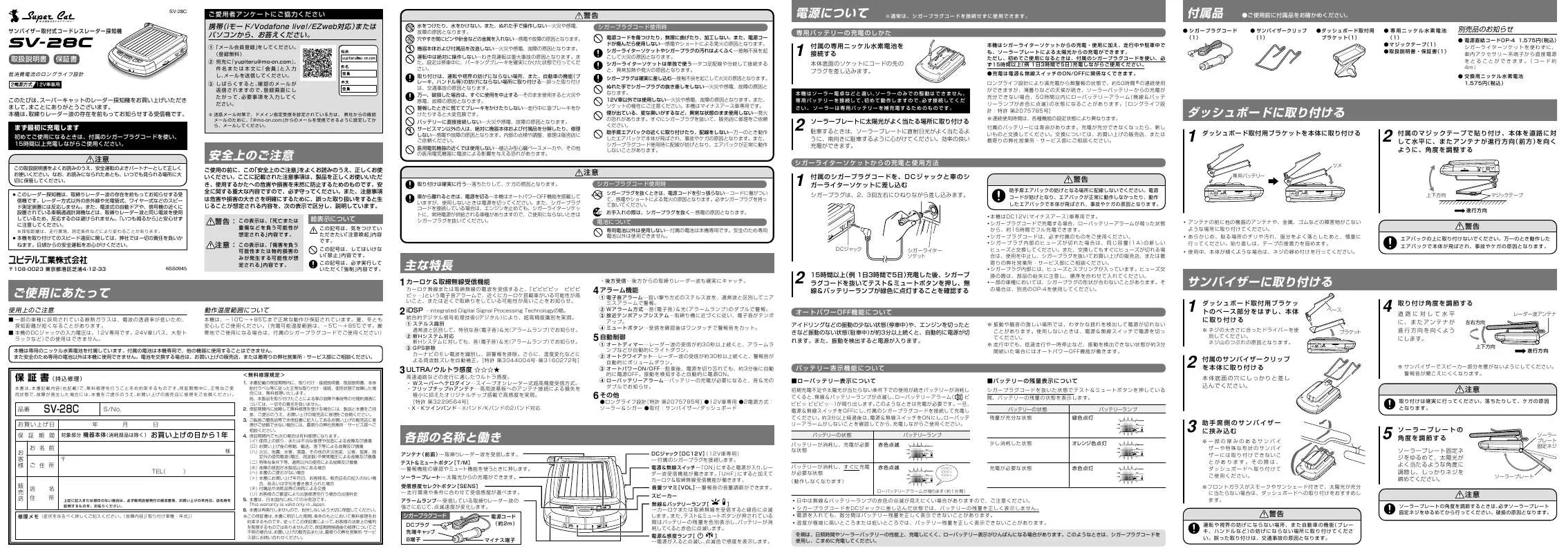 Mode d'emploi YUPITERU SV-28C