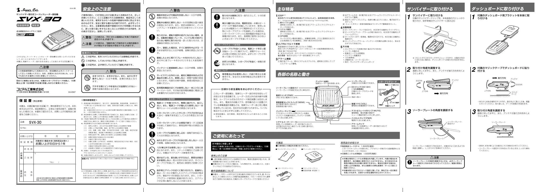 Mode d'emploi YUPITERU SVX-30