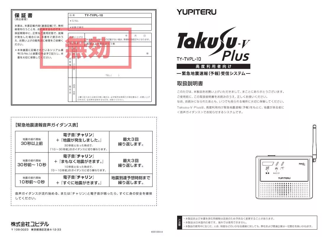 Mode d'emploi YUPITERU TAKUSU-V PLUS