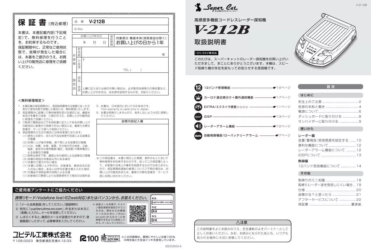 Mode d'emploi YUPITERU V-212B