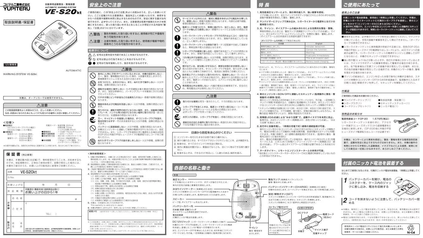 Mode d'emploi YUPITERU VE-S20KT