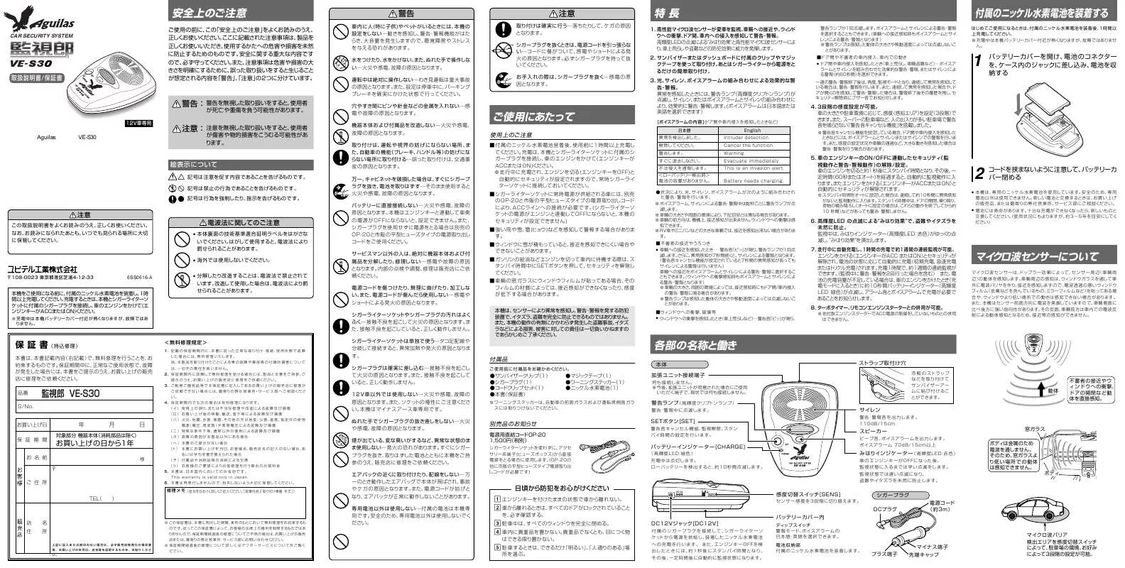 Mode d'emploi YUPITERU VE-S30