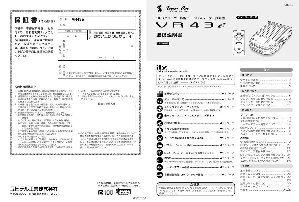 Mode d'emploi YUPITERU VR43E