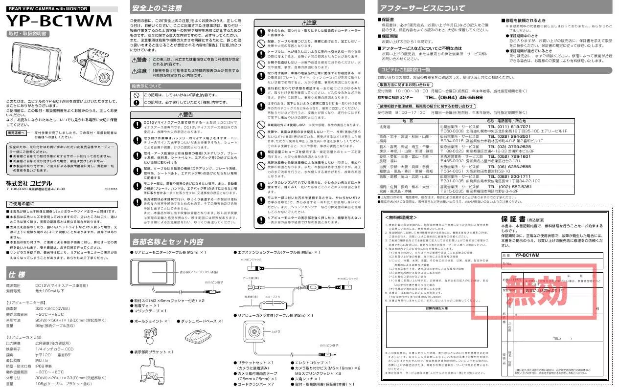 Mode d'emploi YUPITERU YP-BC1WM