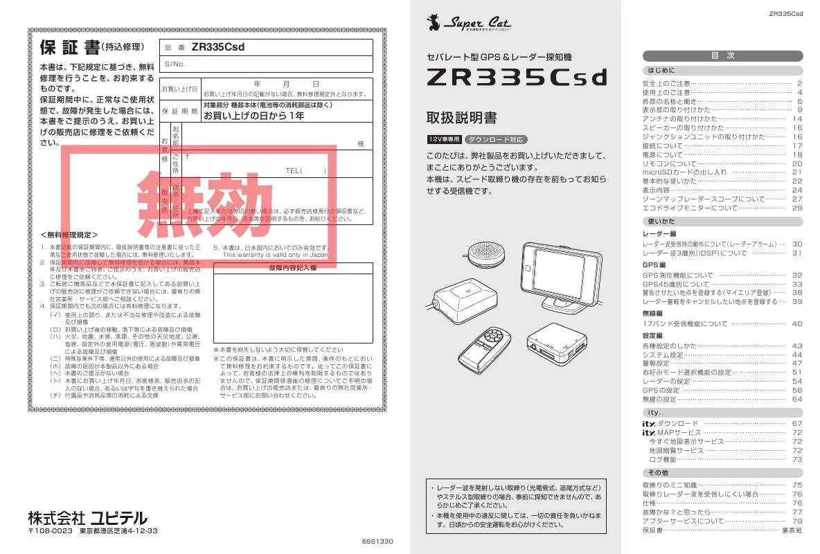 Mode d'emploi YUPITERU ZR335CSD